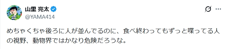 山里亮太のXから