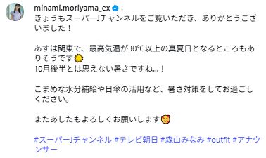 テレビ朝日の森山みなみアナのインスタグラムから