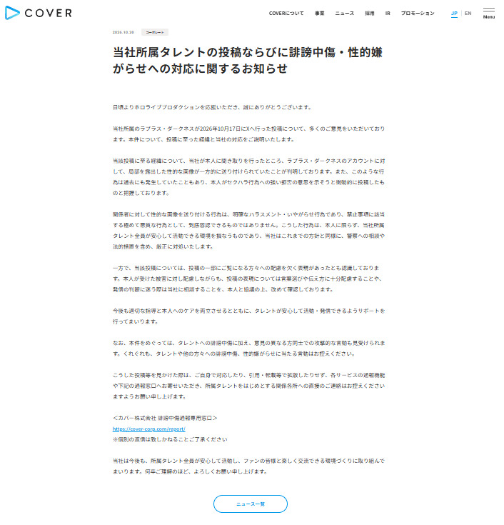 COVERの公式サイトから