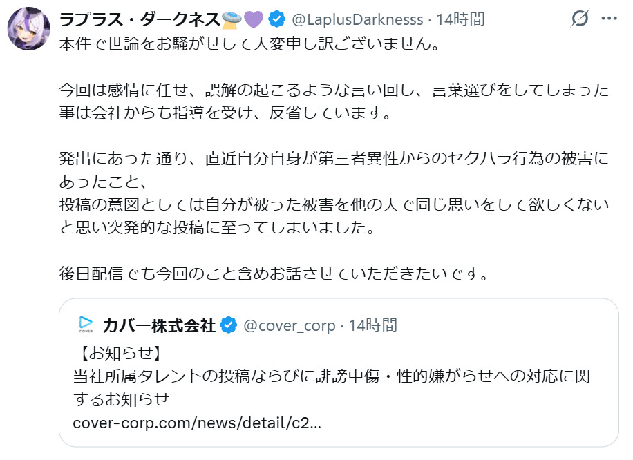 「ラプラス・ダークネス」のXから