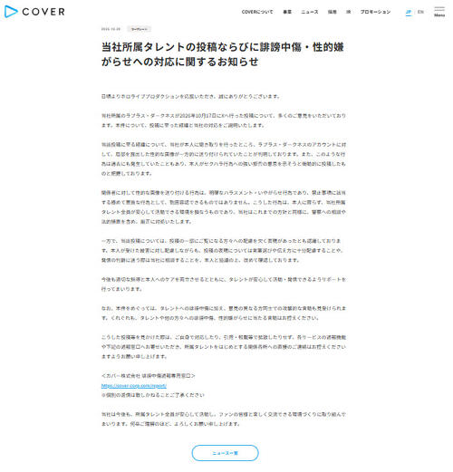 「セクハラ男オタク達へ」Ｖアイドル投稿で事情説明　局部露出画像を「一方的に送り付けられた」