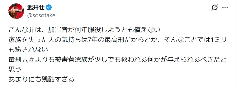 武井壮のXから