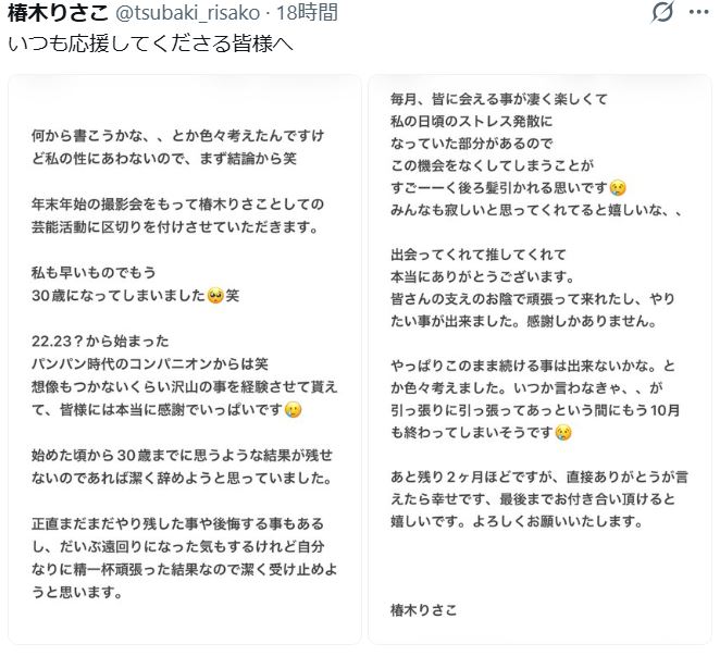椿木りさこのXから