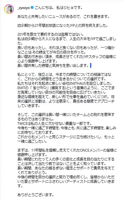 ジヒョがSNSでJYPを離れる報告（インスタグラムから）