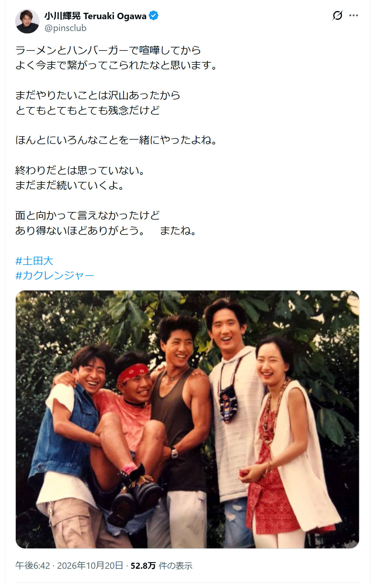 小川輝晃のXから