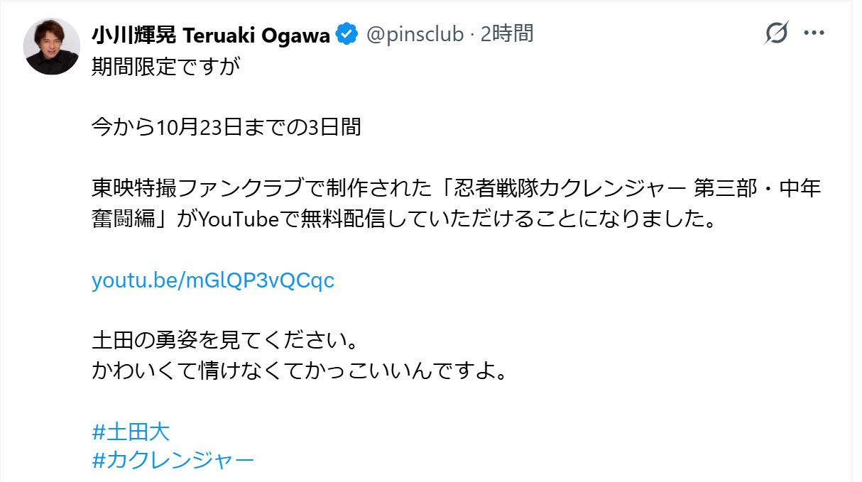 小川輝晃のXから