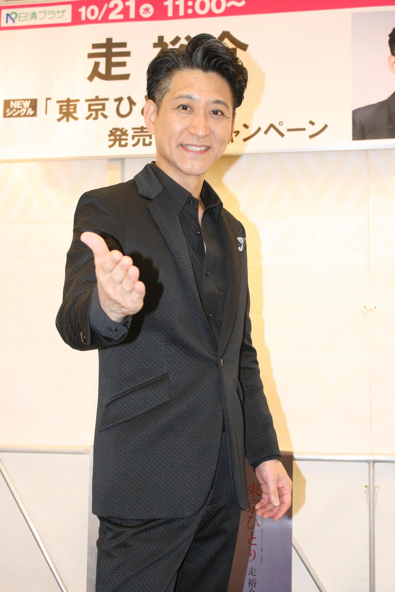 新曲「東京ひとり」のリリース記念キャンペーンを行った走裕介