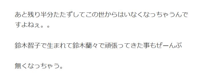 鈴木蘭々の公式ブログから