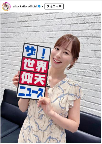 皆藤愛子のインスタグラムから