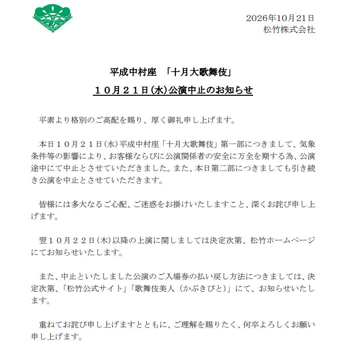 松竹の公式ホームページから