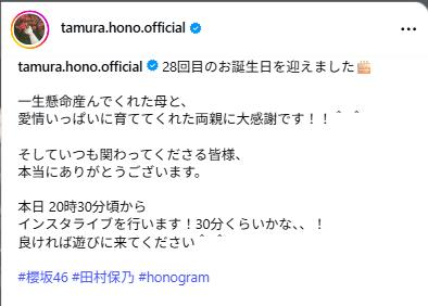 田村保乃のインスタグラムから