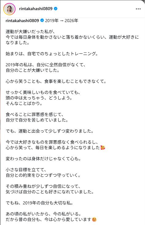 高橋凛のインスタグラムから