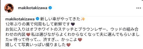 滝沢眞規子のインスタグラムから