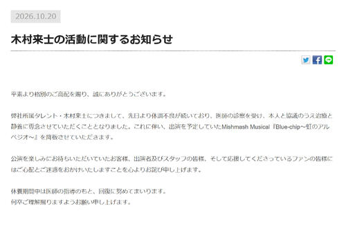 木村来士、体調不良続きミュージカル降板「治療と静養に専念」