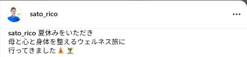 佐藤理子のインスタグラムから