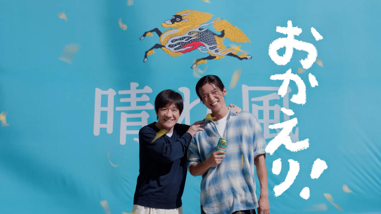 キリンビール「晴れ風」の「晴れやかな乾杯」篇に出演する内村光良と目黒蓮