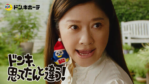 篠原涼子出演のドンキ新CM「丼木家の人々」シリーズ「子どもが喜びますよね」22日放送開始