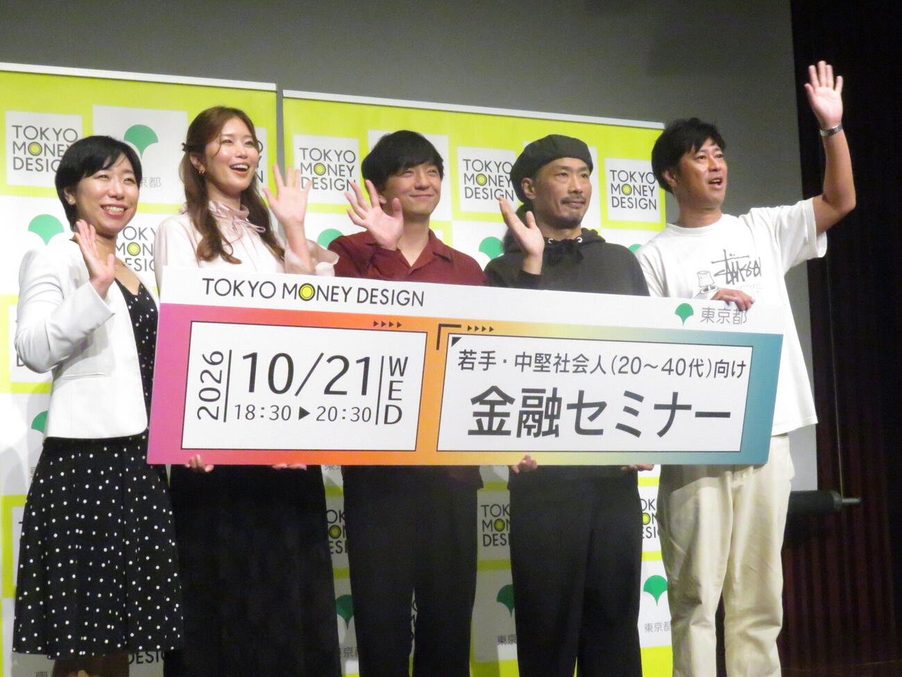 「都民向け金融セミナー（若手・中堅社会人向け）」に参加した左から講師の塚越菜々子氏、稲村亜美、「パンサー」の向井慧、菅良太郎、尾形貴弘