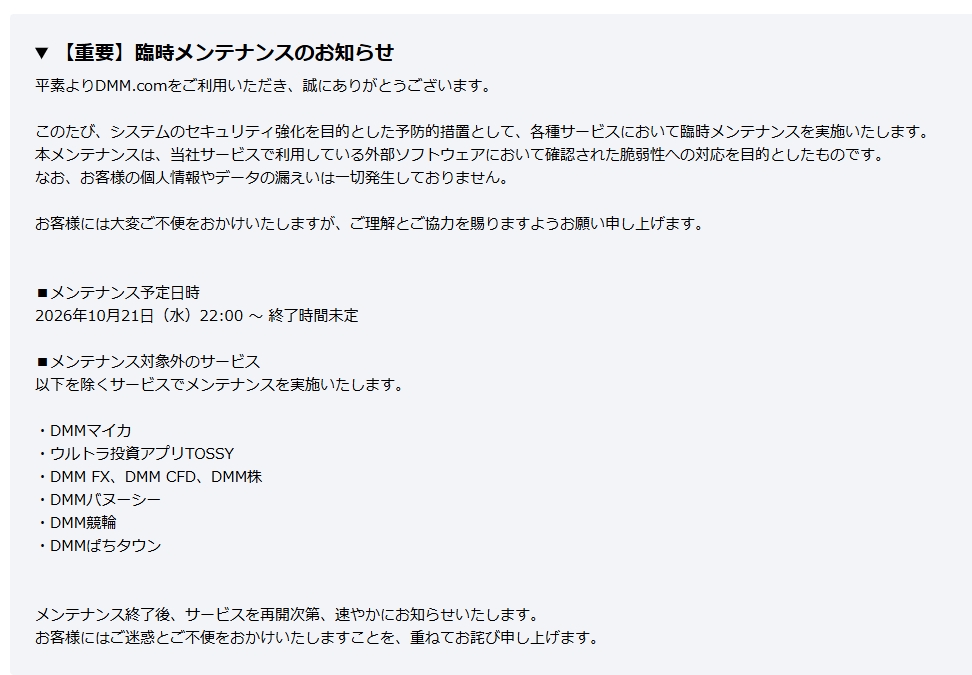 DMM公式サイトから