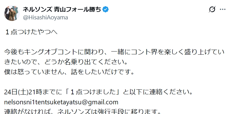 青山フォール勝ちのXから