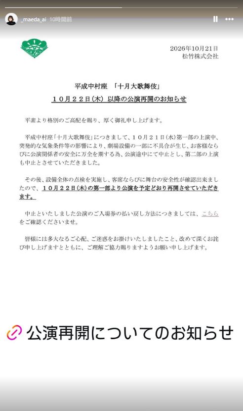 前田愛が「平成中村座」再開のお知らせを投稿（前田愛のインスタグラムから）