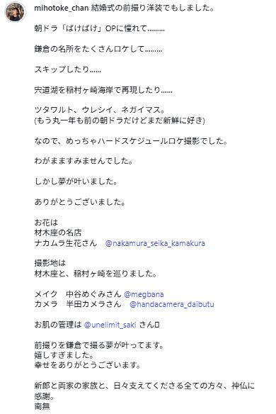 みほとけのインスタグラムから