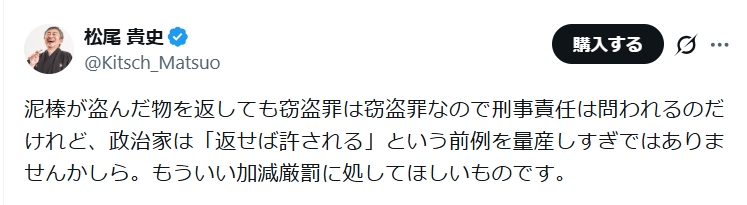 松尾貴史のXから
