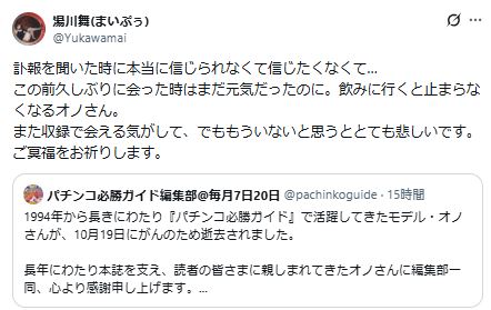 湯川舞のXから