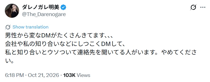 ダレノガレ明美のXから