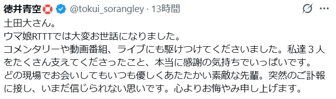 徳井青空のXから