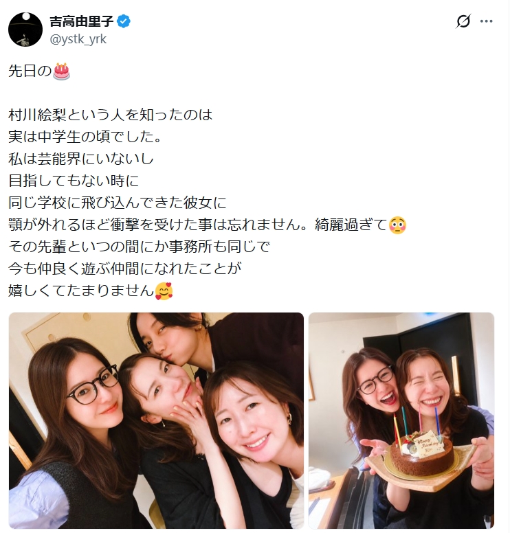 吉高由里子のXから