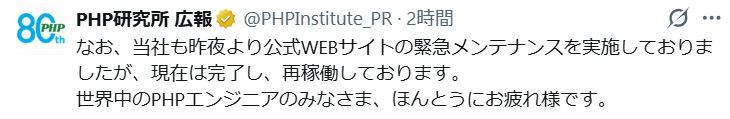 PHP研究所のXから
