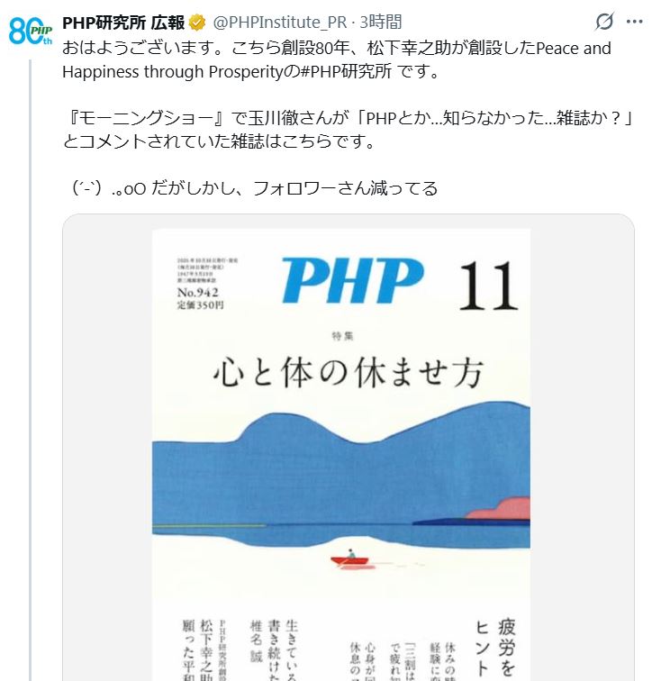 PHP研究所のXから