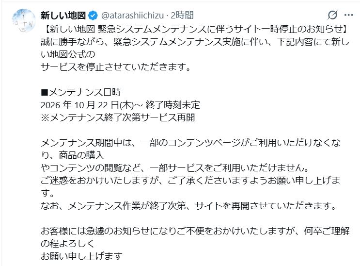 「新しい地図」公式Xから