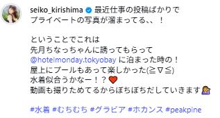 霧島聖子のインスタグラムから