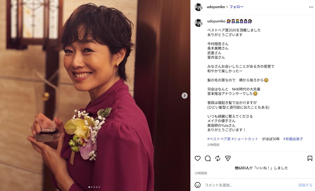 有働由美子のインスタグラムから