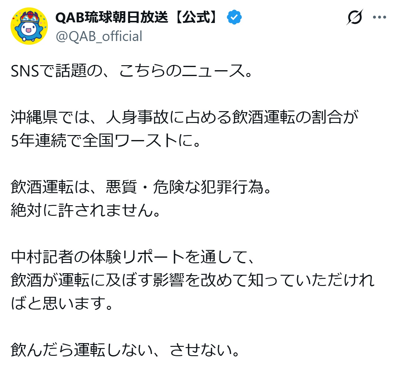 QAB琉球朝日放送の公式Xから