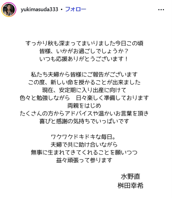 桝田幸希のインスタグラムから