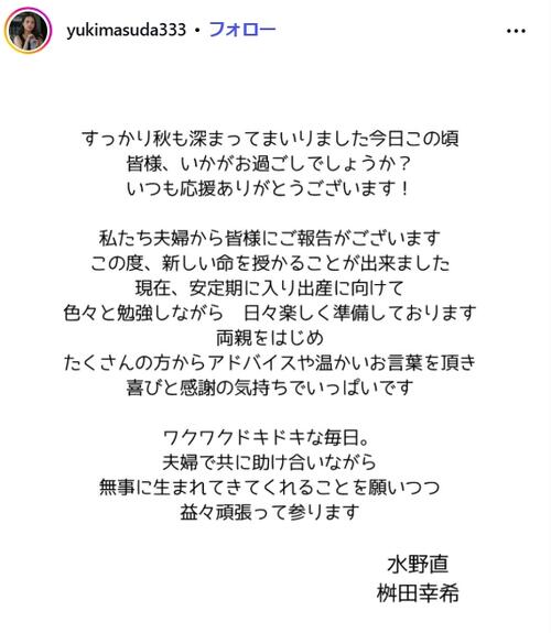 ５月結婚発表の35歳女優が第１子妊娠「生まれて来てくれる子供の為に…」夫は「虎に翼」出演俳優