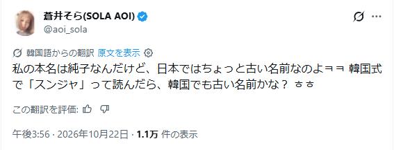 蒼井そらのXから