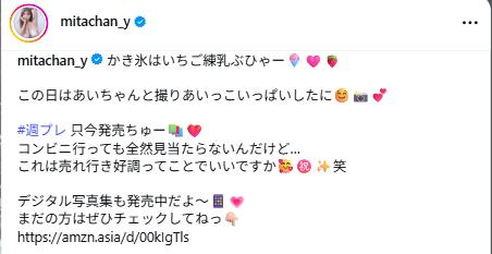 三田悠貴のインスタグラムから