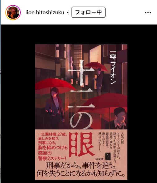 一雫ライオン氏のインスタグラムから