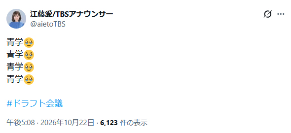 TBS江藤愛アナウンサーのXから