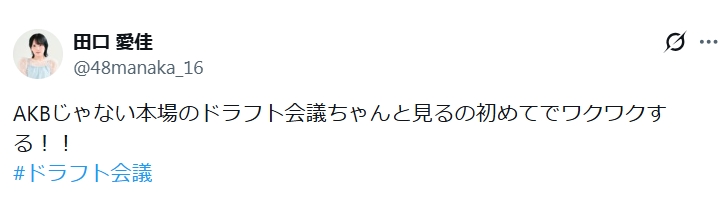 田口愛佳のXから