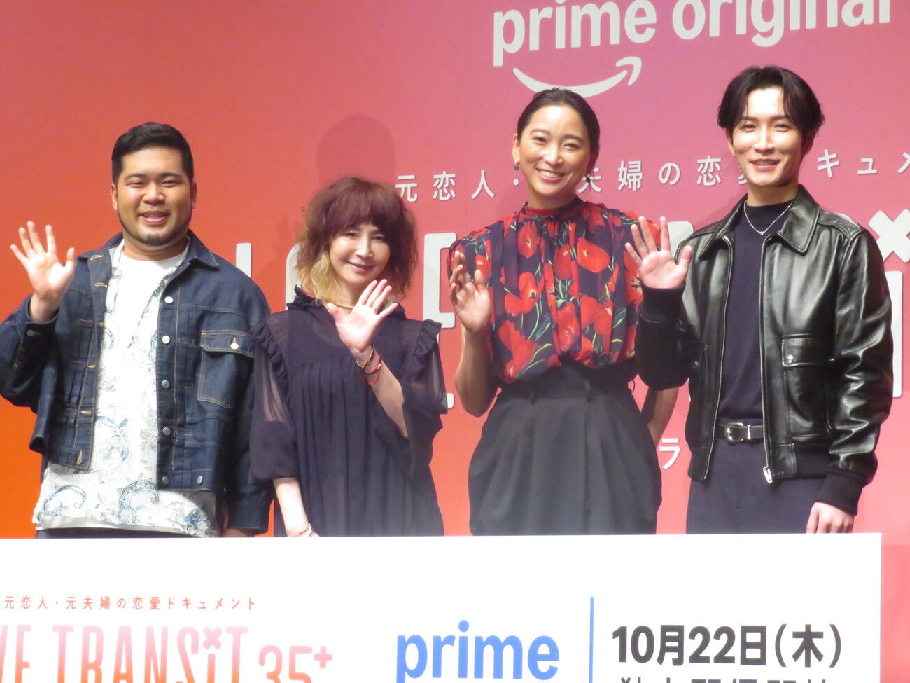Prime Video「ラブ　トランジット　35＋」の配信記念イベントに参加した、左から松井ケムリ、YOU、杏、渡辺翔太