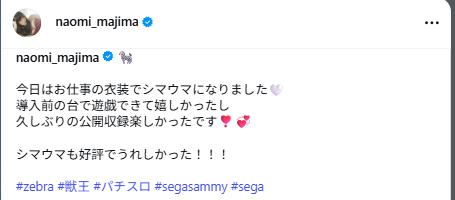 真島なおみのインスタグラムから