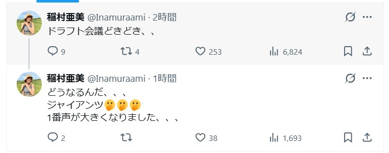 稲村亜美のＸから