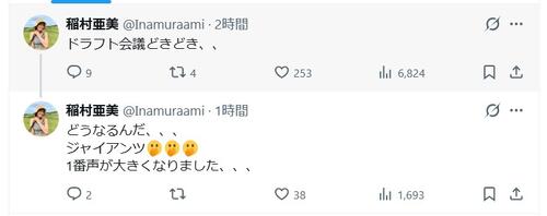 神スイング・稲村亜美「ドラフト会議どきどき」に「球団から電話来るよ、待機、待機」
