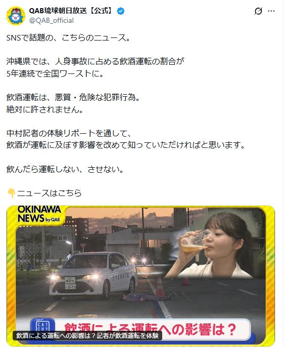 QAB琉球朝日放送のXから