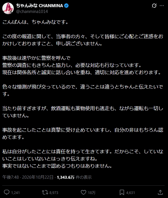 ちゃんみなのＸから